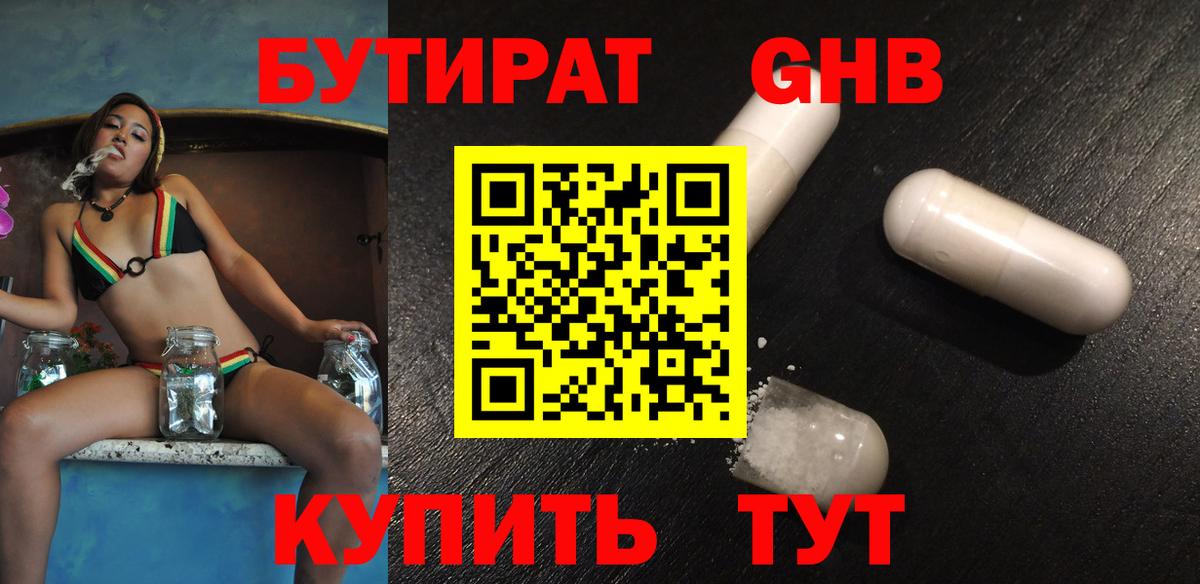 БУТИРАТ бутик Арсеньев