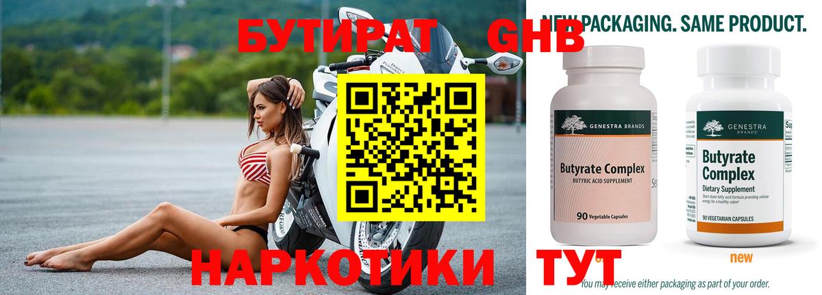 БУТИРАТ  Вход с VPN  Арсеньев  БУТИРАТ BDO 