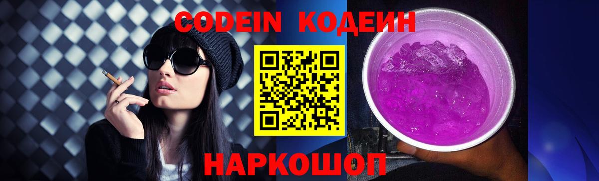 Арсеньев  Кодеин напиток Lean (лин)  Вход с VPN 