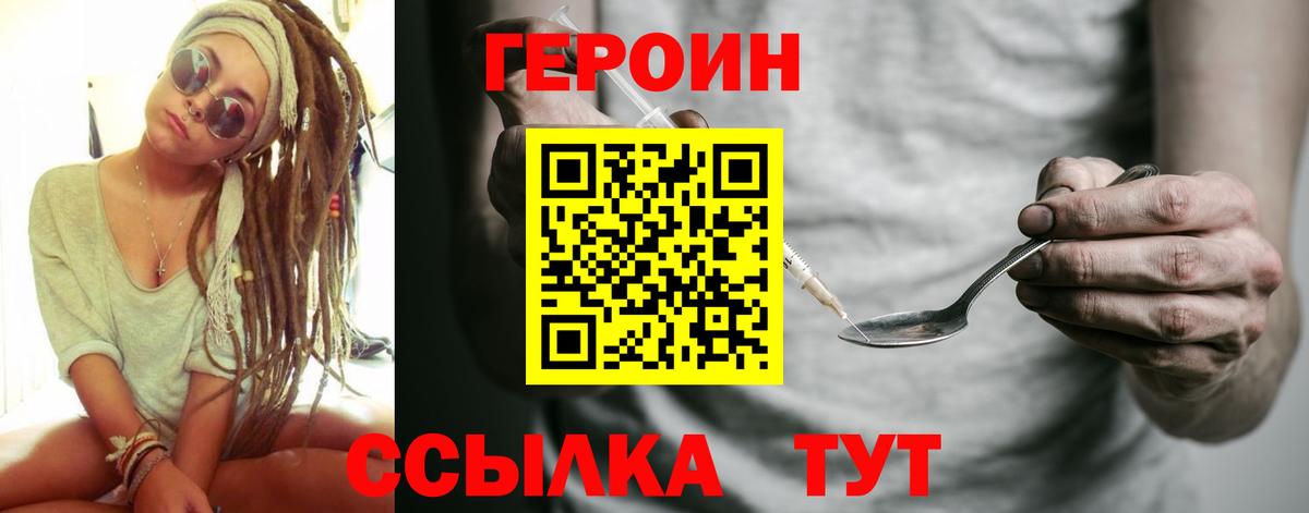 ГЕРОИН хмурый Арсеньев