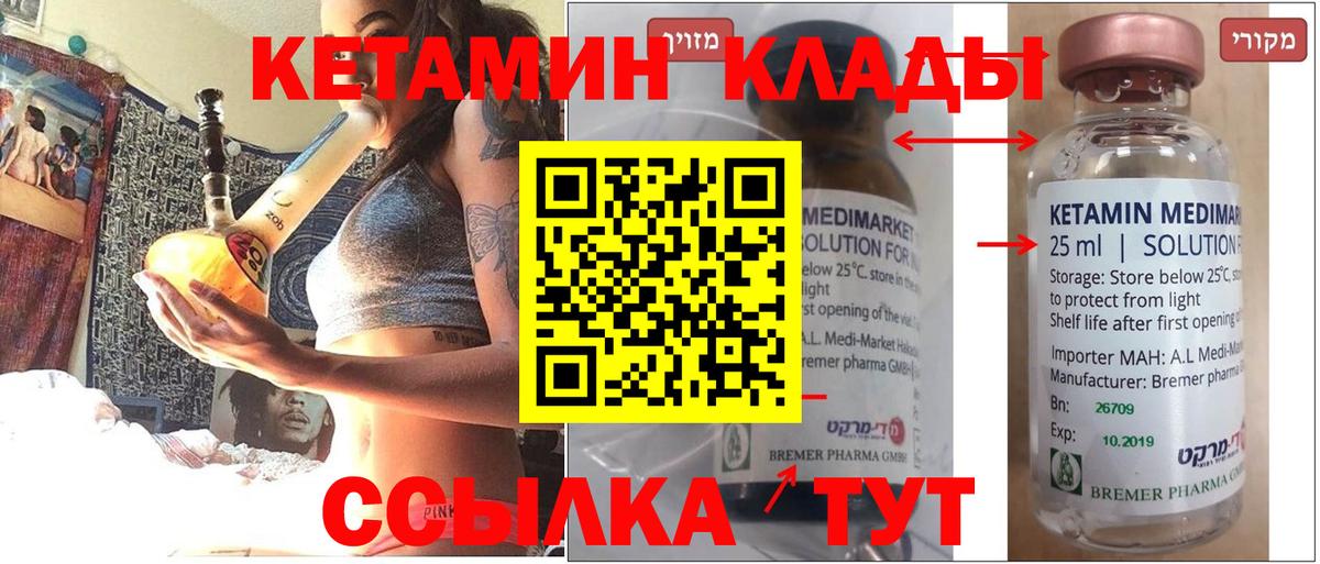 Арсеньев  Кетамин VHQ  Вход с VPN  Кетамин VHQ 