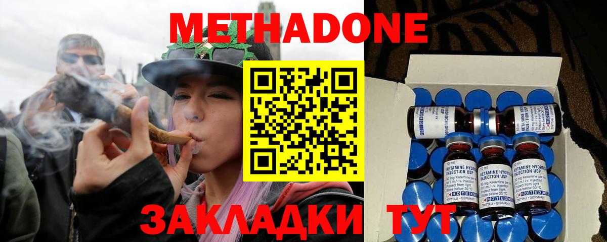 МЕТАДОН VHQ  Вход с VPN  Метадон кристалл  Арсеньев 