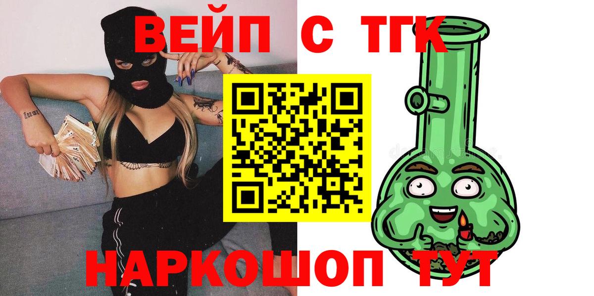 ТГК концентрат  Вход с VPN  Арсеньев  Дистиллят ТГК вейп 
